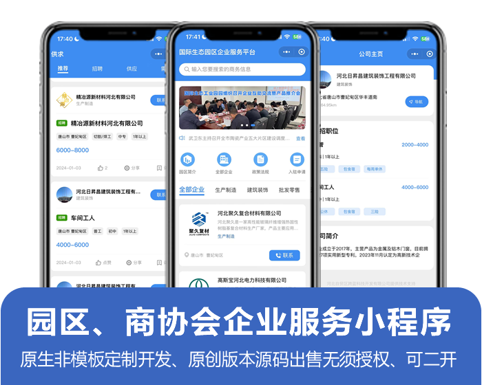 適合商會、協會或工業園區為主體的會員企業服務小程序，含企業入